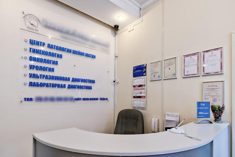 Прием пациентов